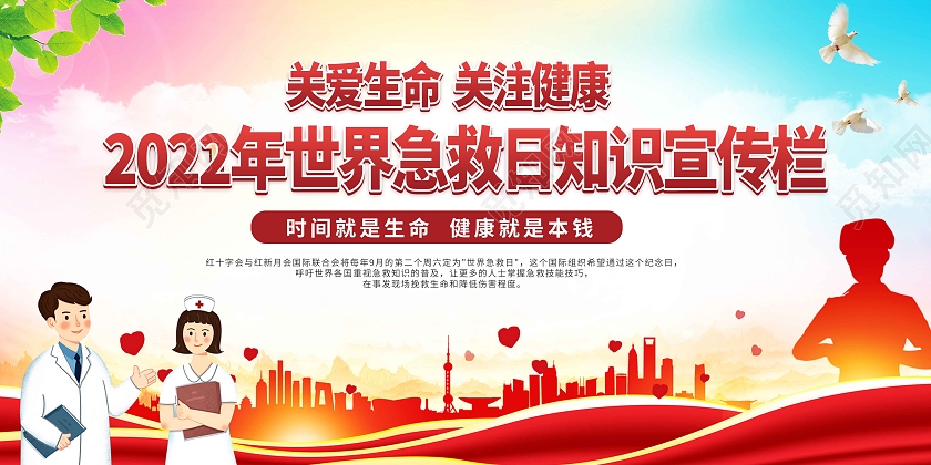 蓝色简约大气2022年世界急救日宣传栏