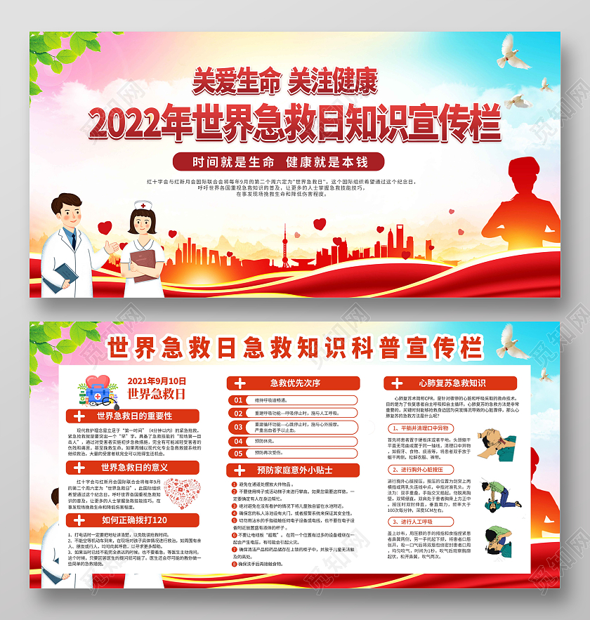 蓝色简约大气2022年世界急救日宣传栏