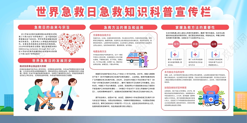 蓝色简约大气2022年世界急救日宣传栏