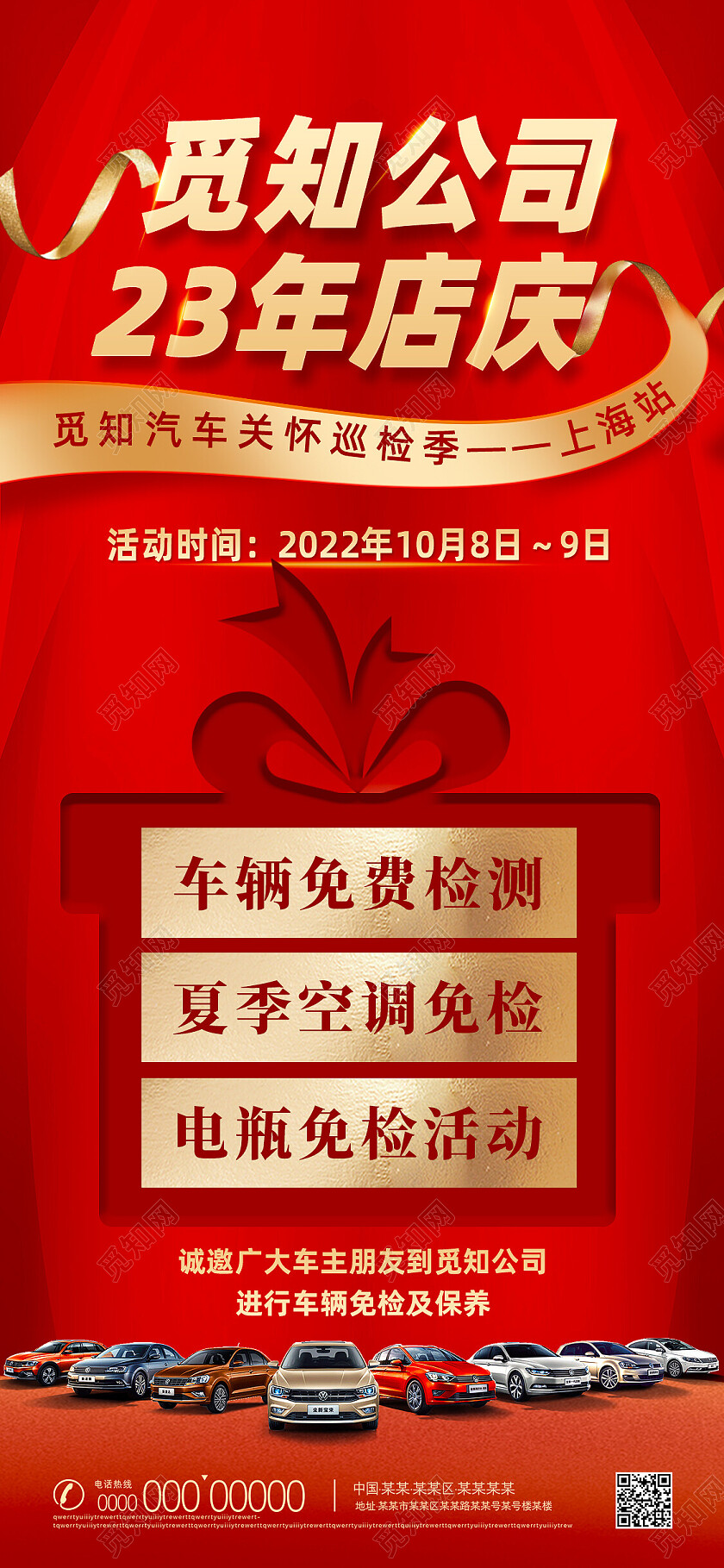 红色喜庆汽车店庆优惠活动汽车服务汽车手机宣传海报