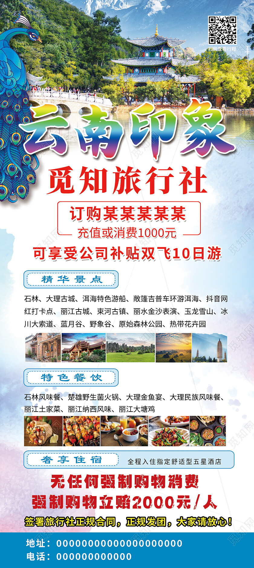 水彩云南印象旅游展架易拉宝