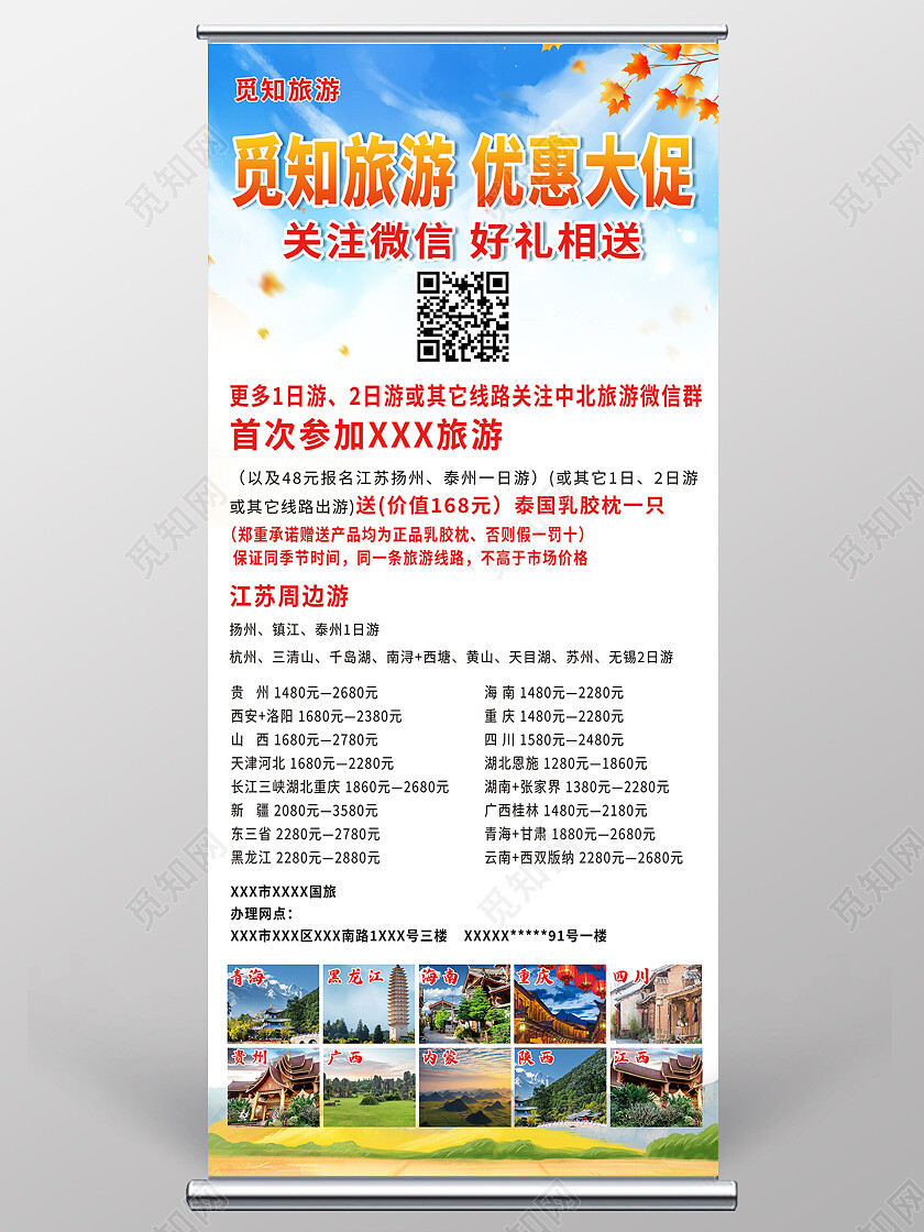 蓝色简约旅游优惠大促展架易拉宝旅游展架