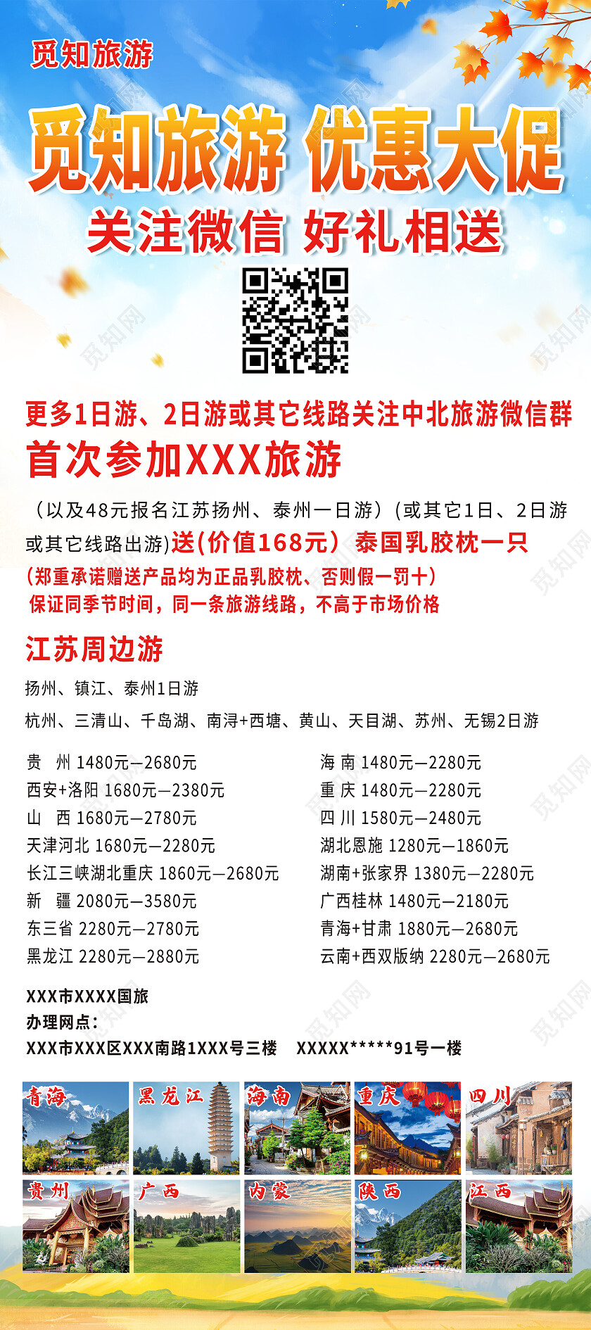 蓝色简约旅游优惠大促展架易拉宝旅游展架