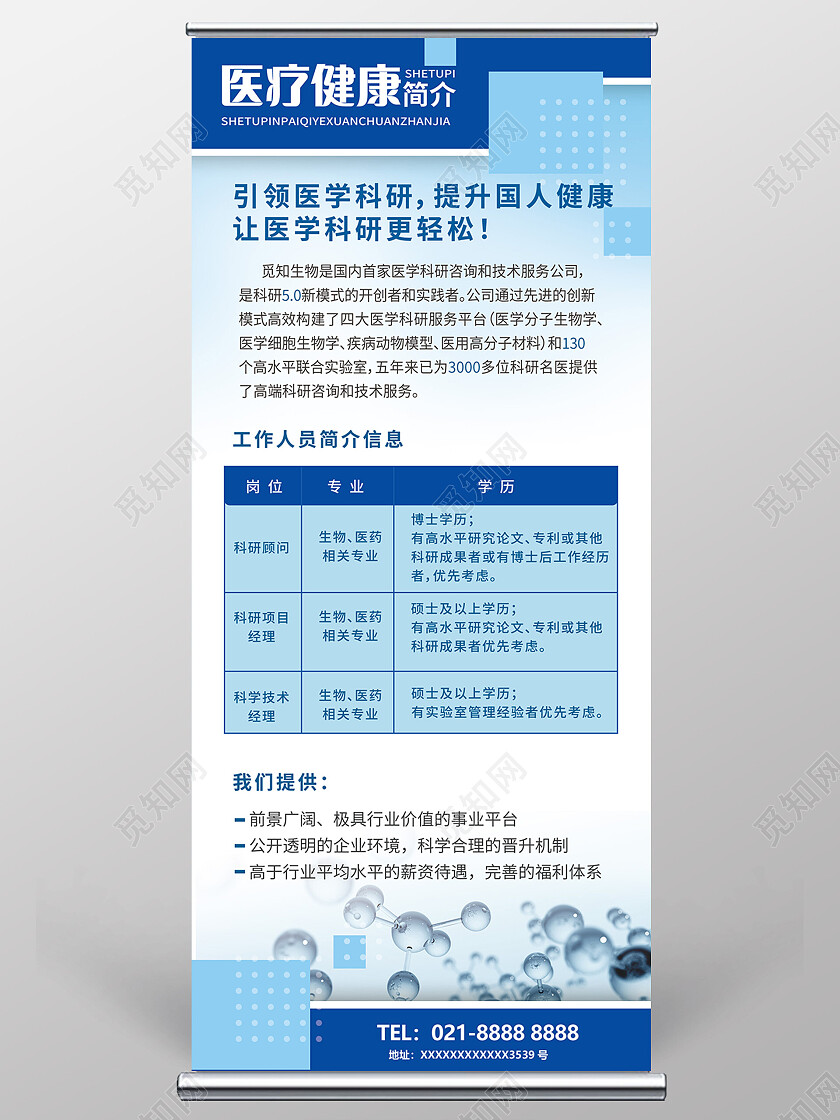 蓝色渐变简约医疗健康简介易拉宝展架医疗展架