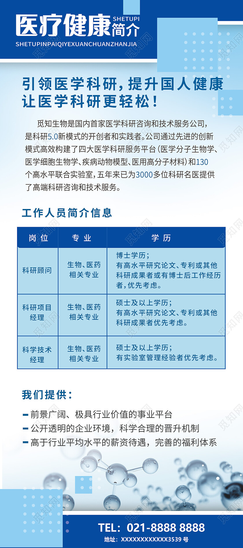 蓝色渐变简约医疗健康简介易拉宝展架医疗展架