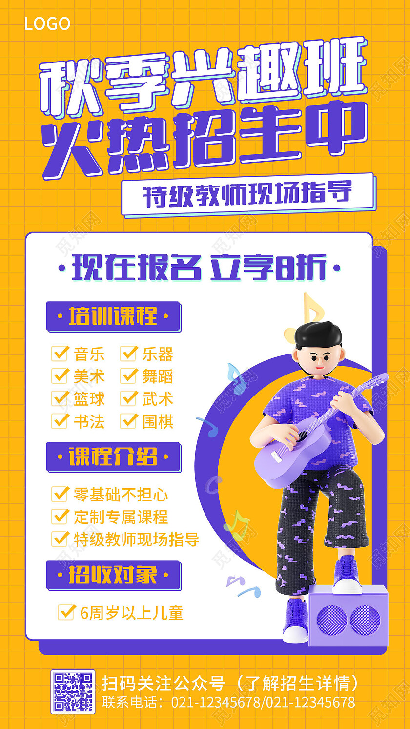 黄色简约特色兴趣班秋季招生手机文案海报