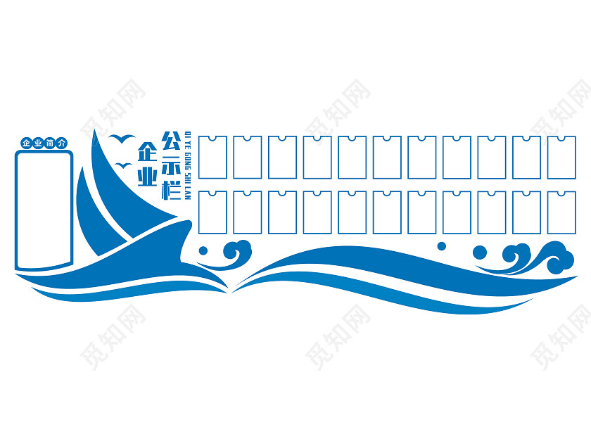 蓝色大气企业公开栏文化墙公示栏文化墙公示栏目次图