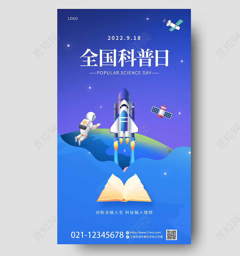 蓝色插画风全国科普日手机宣传海报