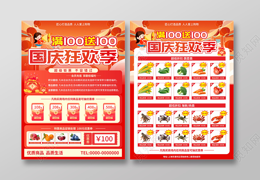 红色喜庆国庆节钜惠国庆狂欢节宣传单超市促销宣传单国庆节国庆