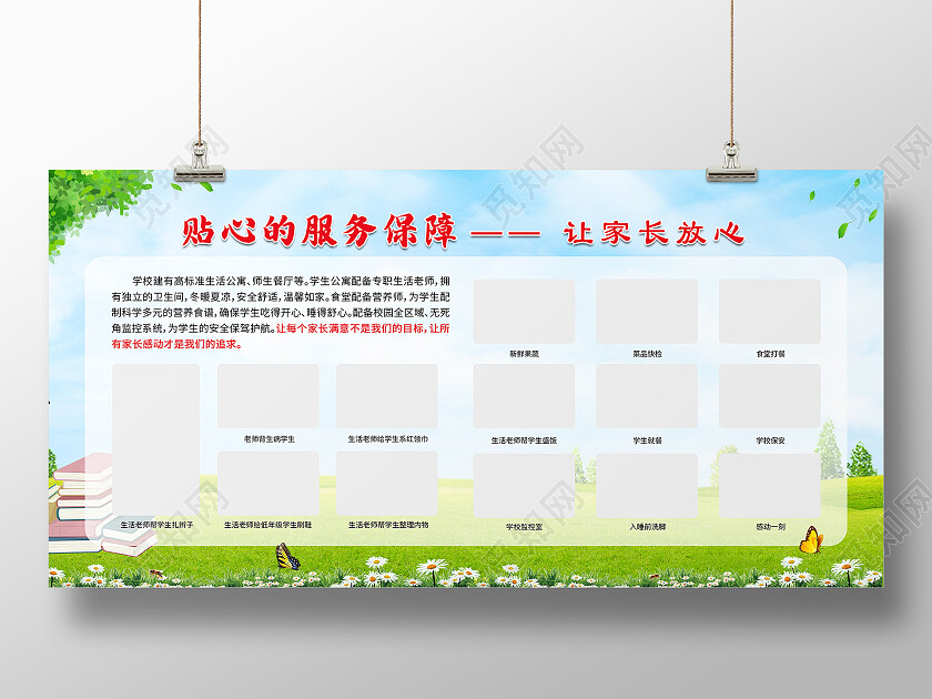 绿色简约贴心的服务保障让家长放心学校展板