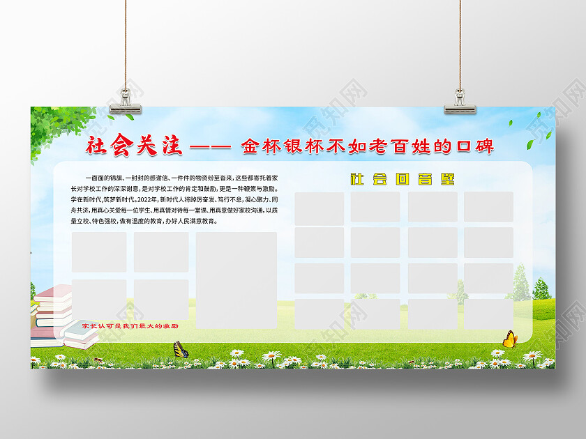 绿色简约社会关注金杯银杯不如老百姓的口碑学校展板