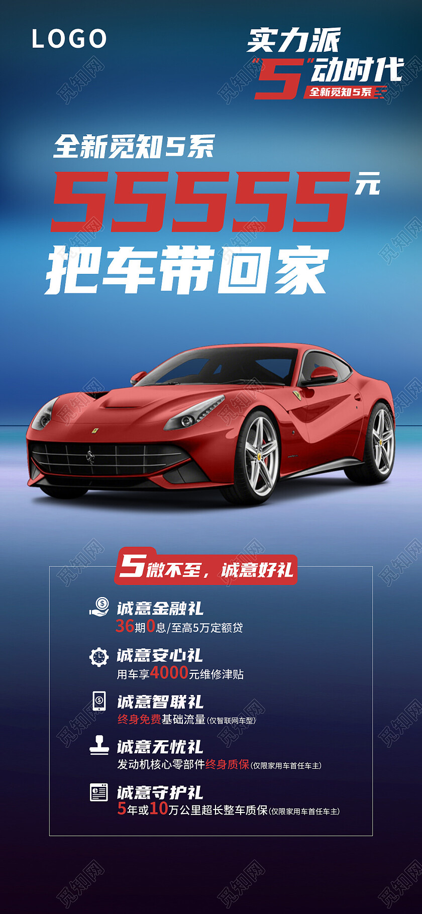 蓝色简约购车优惠把车带回家汽车手机宣传海报