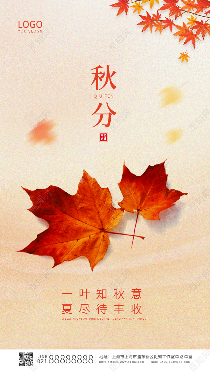 黄色简约小清新传统节气秋分节气ui手机宣传海报