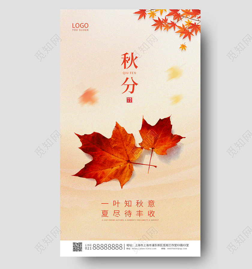 黄色简约小清新传统节气秋分节气ui手机宣传海报