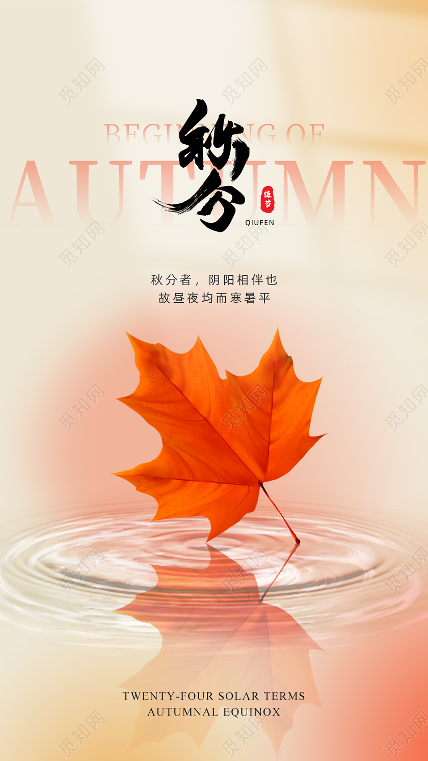 橘色渐变风秋分节气手机海报