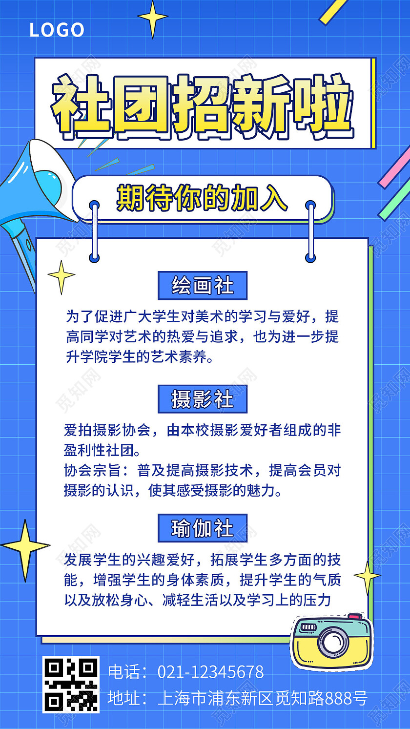 蓝色简约插画风社团招新啦社团招新手机文案海报