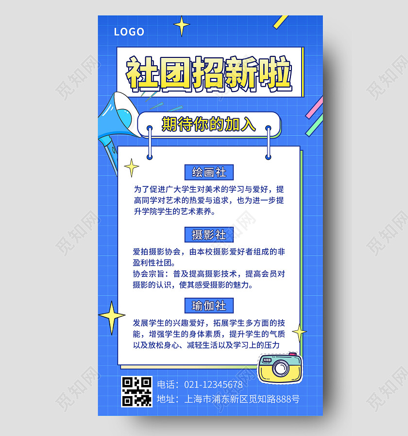 蓝色简约插画风社团招新啦社团招新手机文案海报