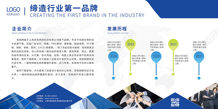 蓝色简约大气商务缔造行业第一品牌公司介绍展板