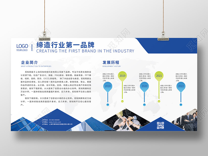 蓝色简约大气商务缔造行业第一品牌公司介绍展板