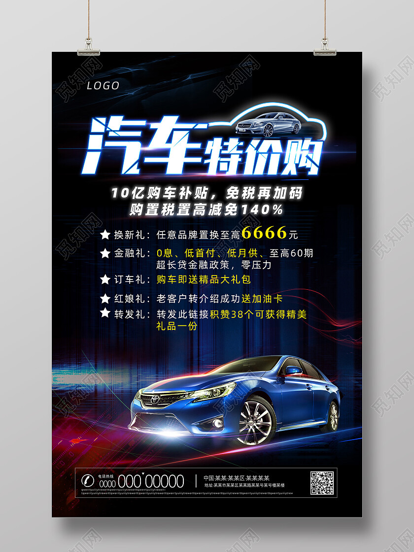 蓝色简约汽车特价购汽车海报