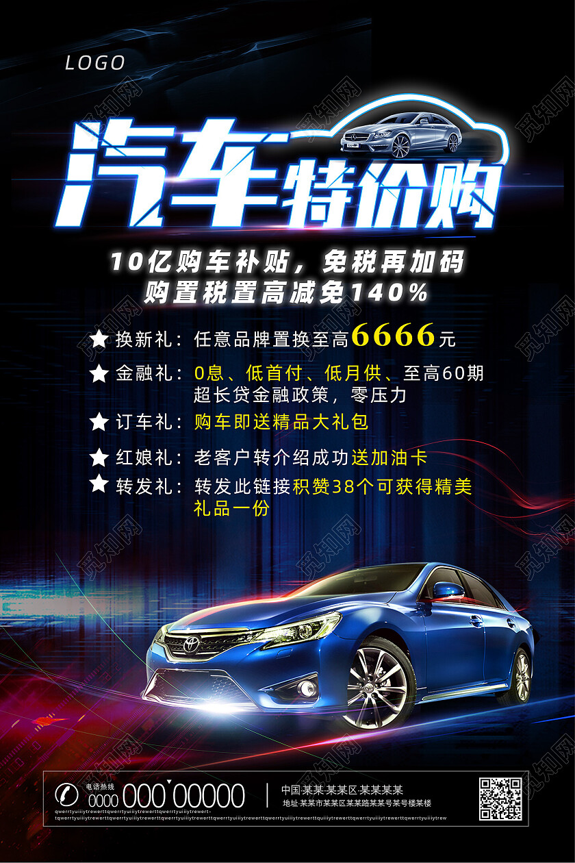 蓝色简约汽车特价购汽车海报