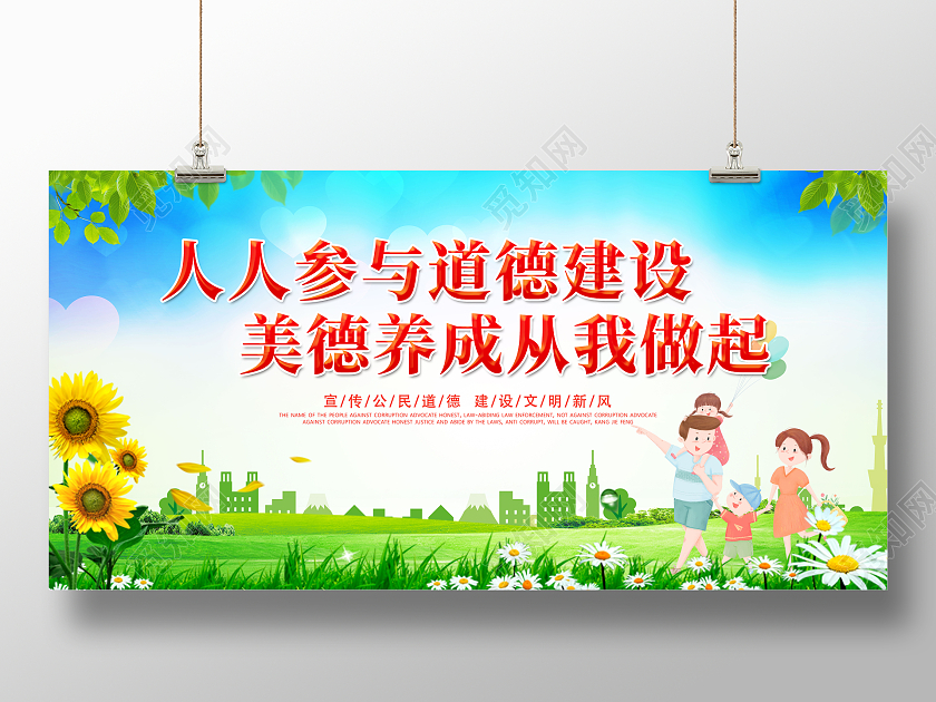 简约风公民道德宣传日人人参与道德建设美德养成从我做起宣传展板