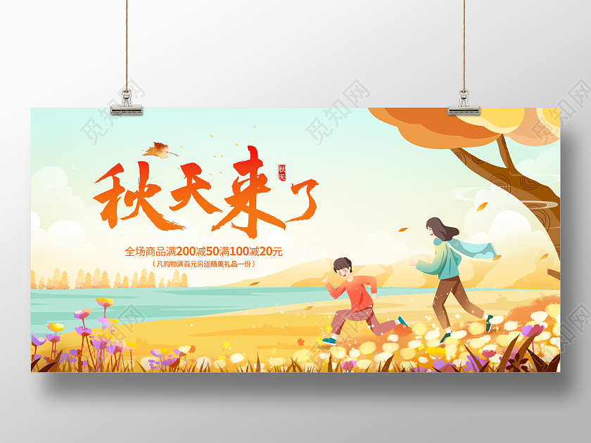 创意秋天秋天来了展板