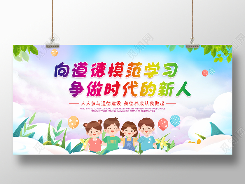 时尚大气提高公民素质促进社会全面发展展板设计公民道德宣传日