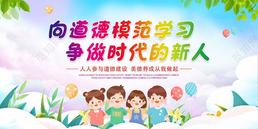 时尚大气提高公民素质促进社会全面发展展板设计公民道德宣传日