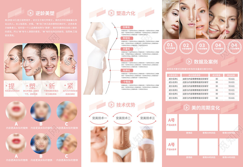 粉红色简约大气医疗美容折页皮肤美容管理美容院三折页