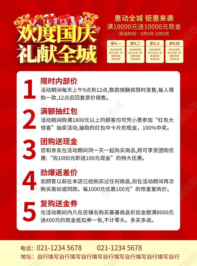 红色欢度国庆全场钜惠宣传单国庆节国庆