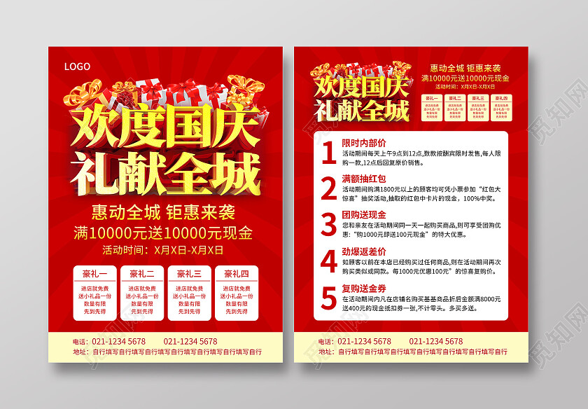 红色欢度国庆全场钜惠宣传单国庆节国庆