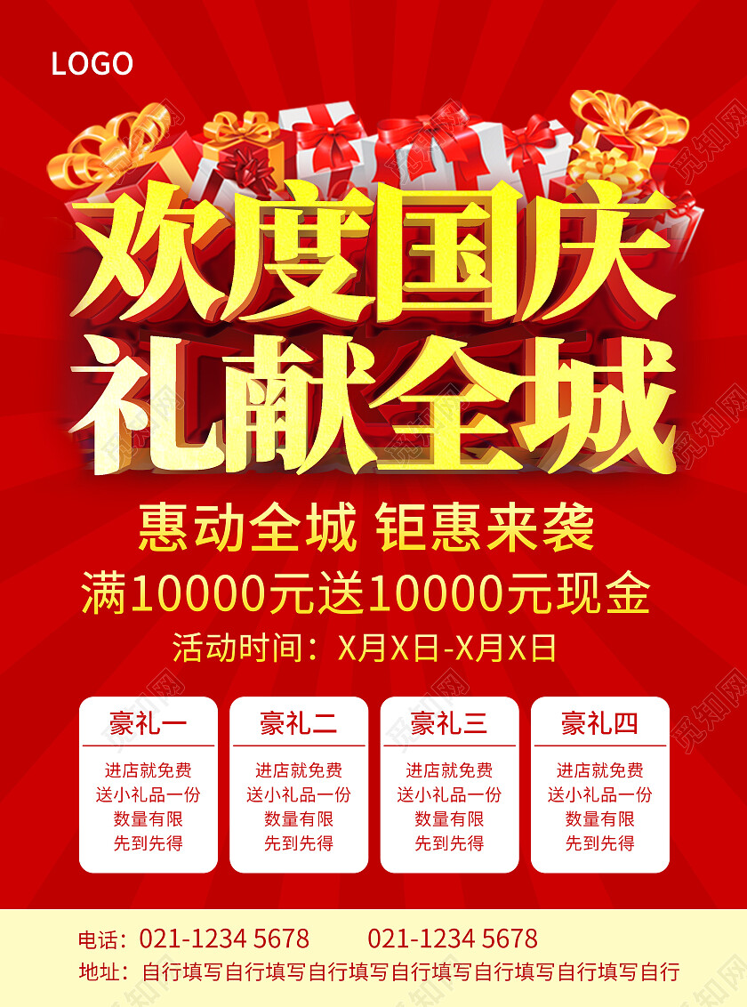 红色欢度国庆全场钜惠宣传单国庆节国庆