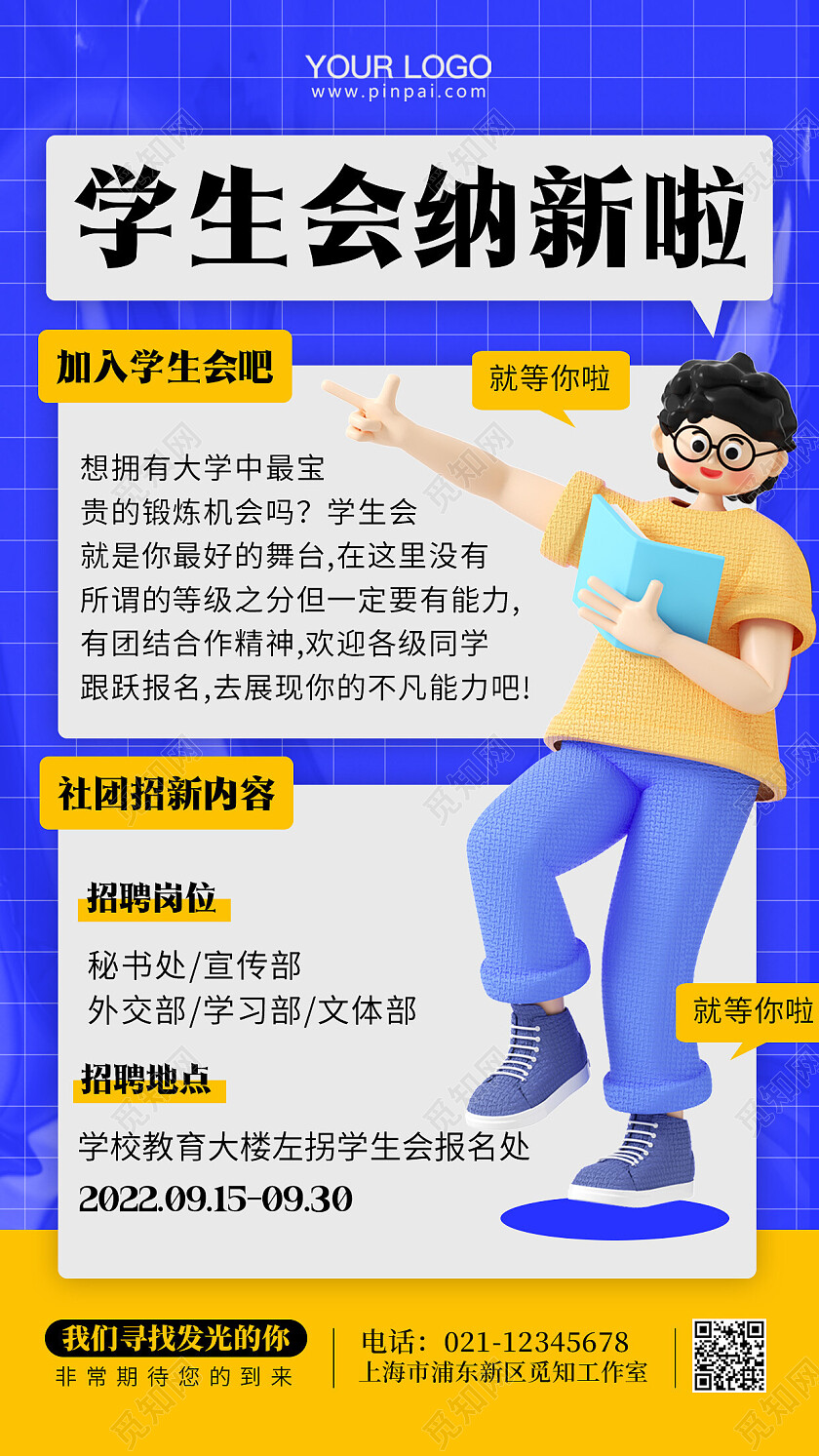 大学学生会纳新手机海波啊学生会招新