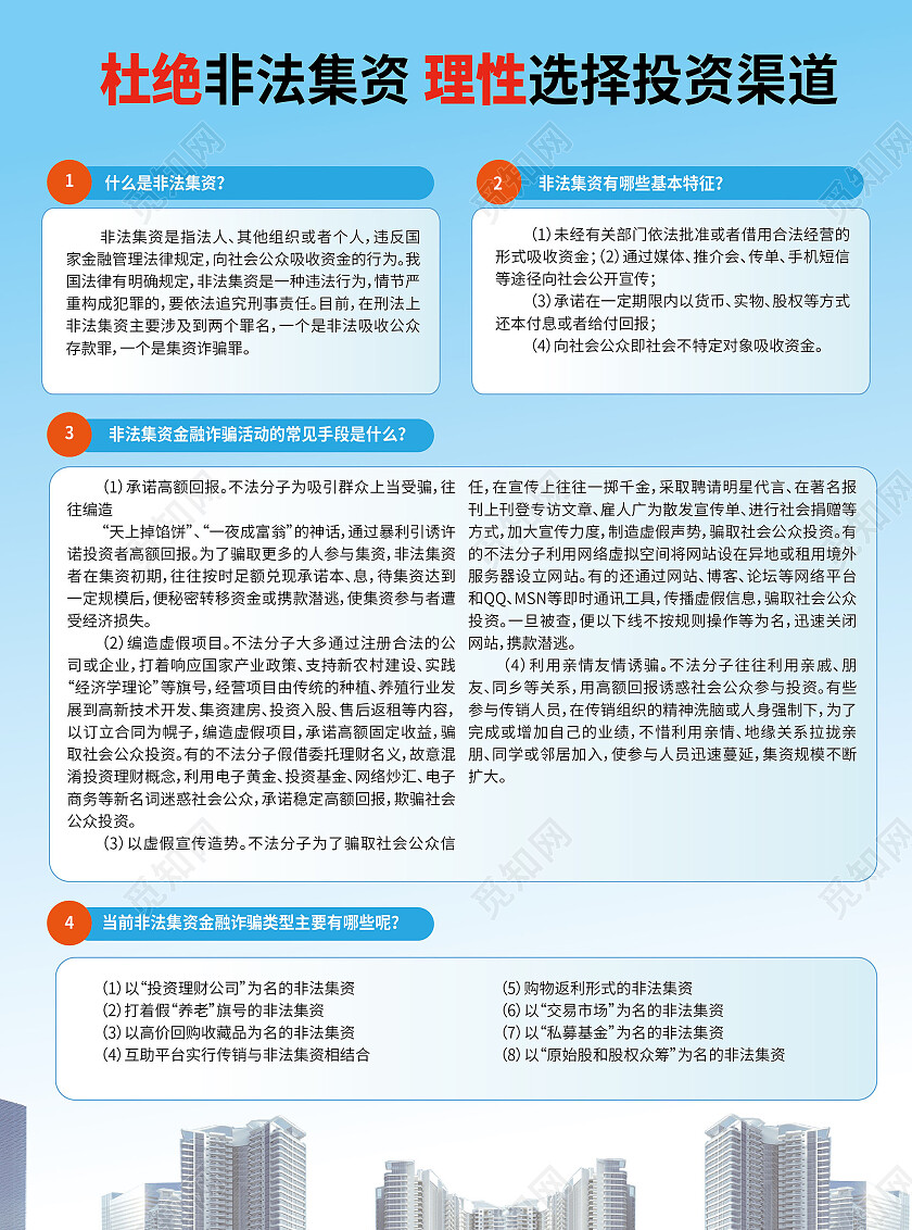浅蓝色简洁创意杜绝非法集资理性选择投资渠道宣传单设计非法集资宣传单