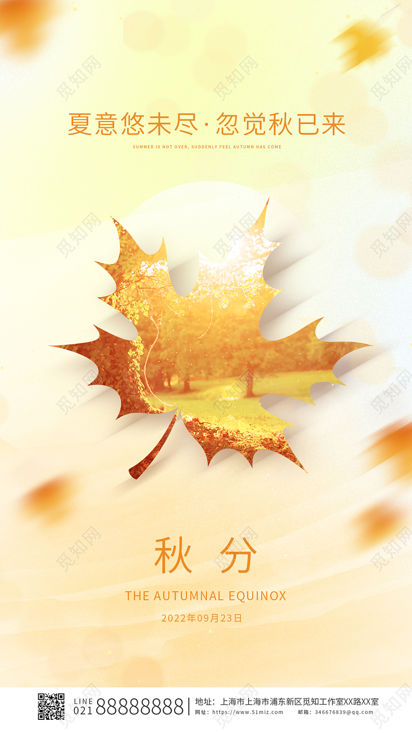 黄色简约大气二十四节气秋分节气ui手机宣传海报