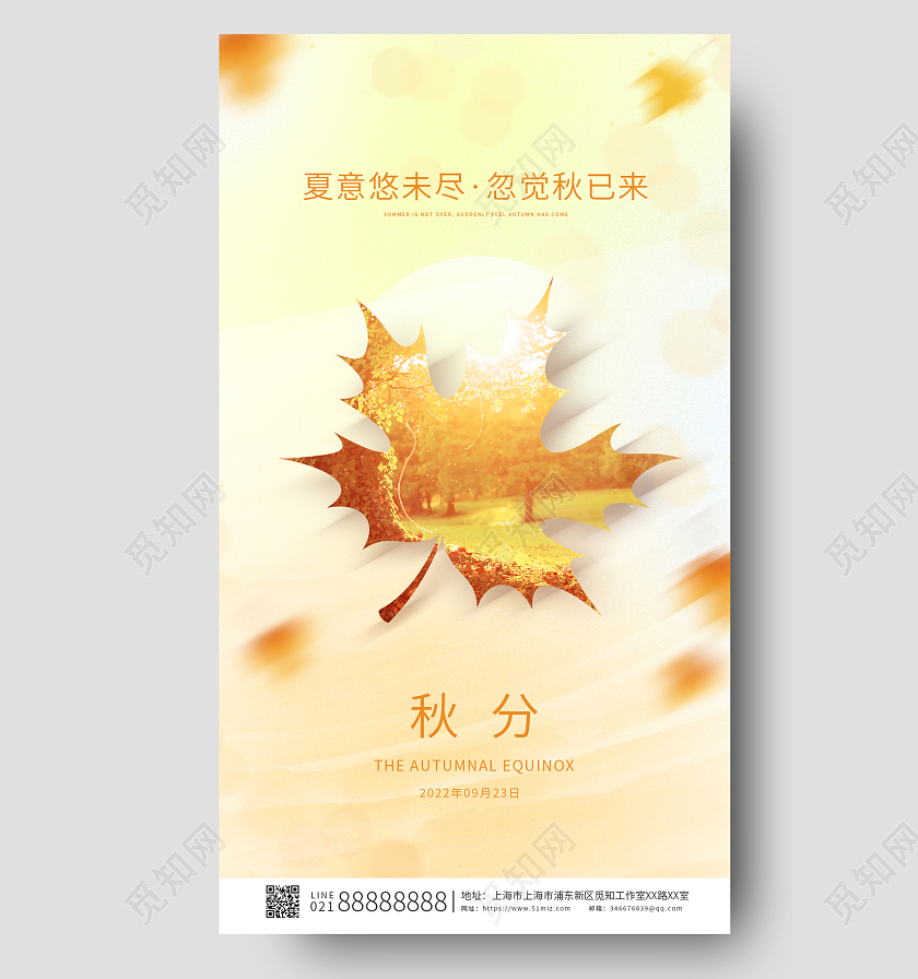 黄色简约大气二十四节气秋分节气ui手机宣传海报