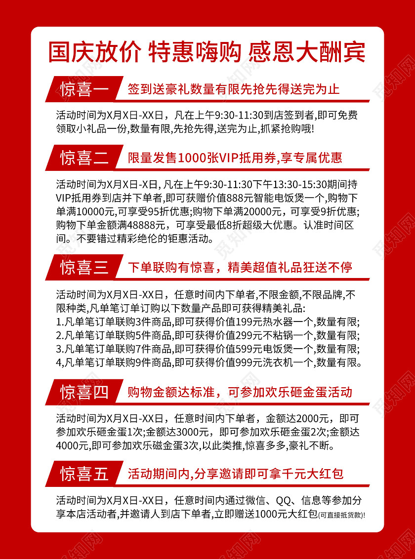 红色国庆特惠嗨购宣传单国庆节国庆