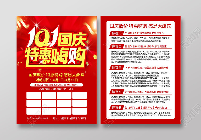 红色国庆特惠嗨购宣传单国庆节国庆