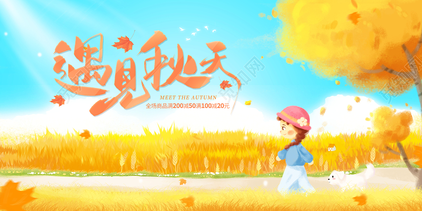 创意遇见秋天秋天来了促狭展板