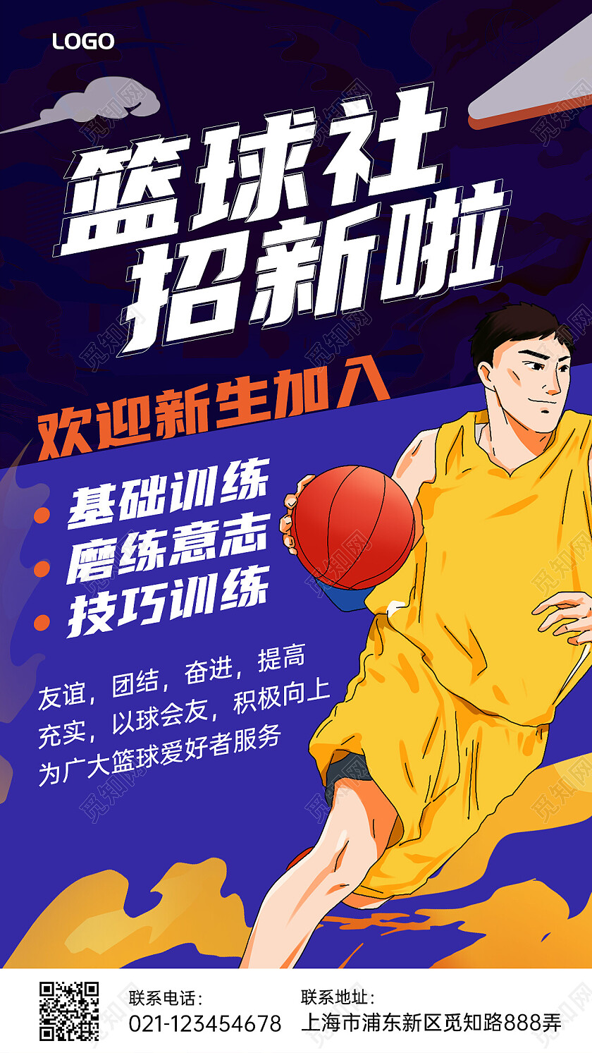 蓝色简约篮球约社团招新手机文案海报