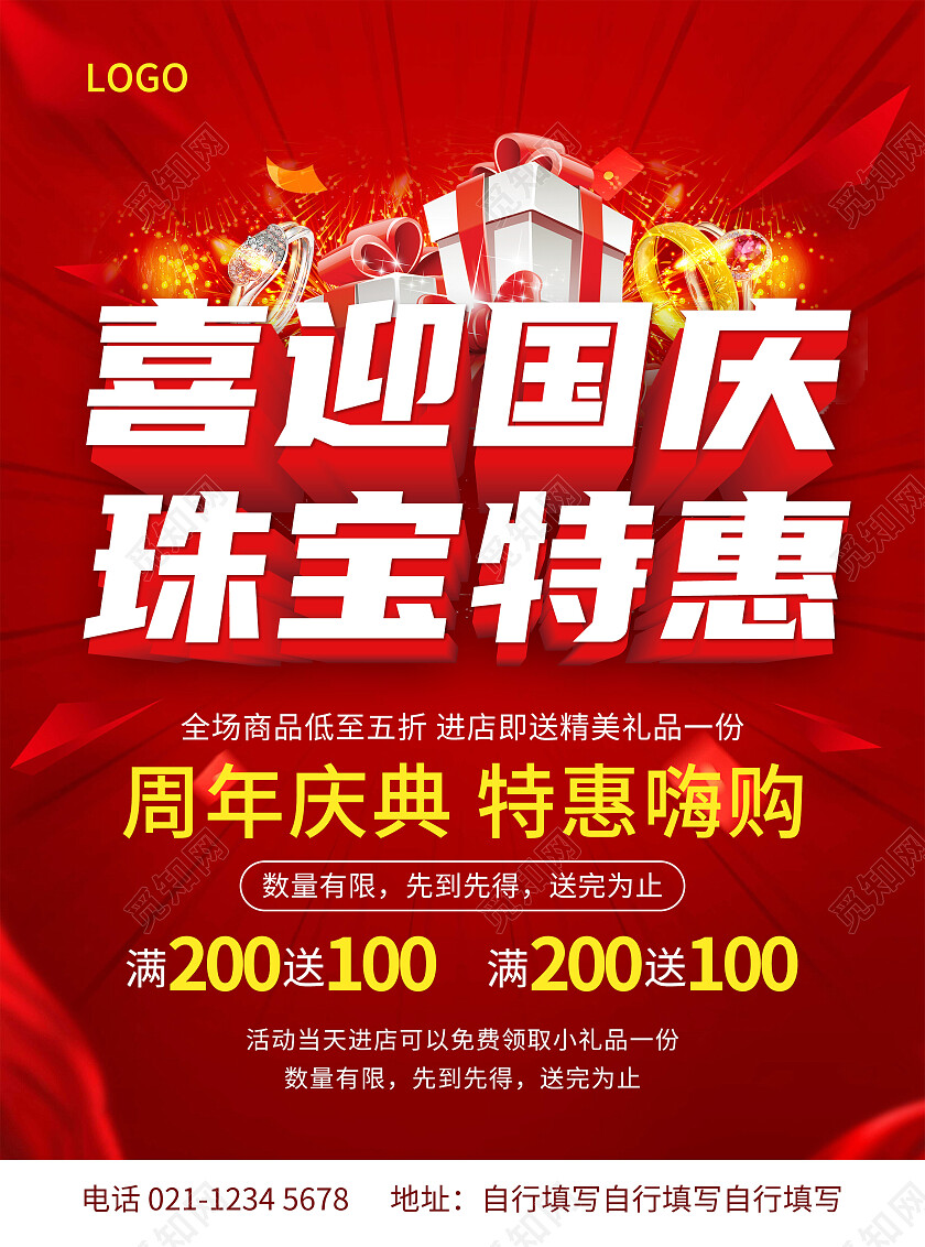 红色国庆蜂狂购宣传单国庆节国庆