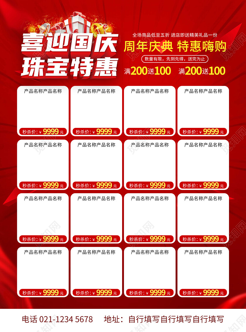 红色国庆蜂狂购宣传单国庆节国庆