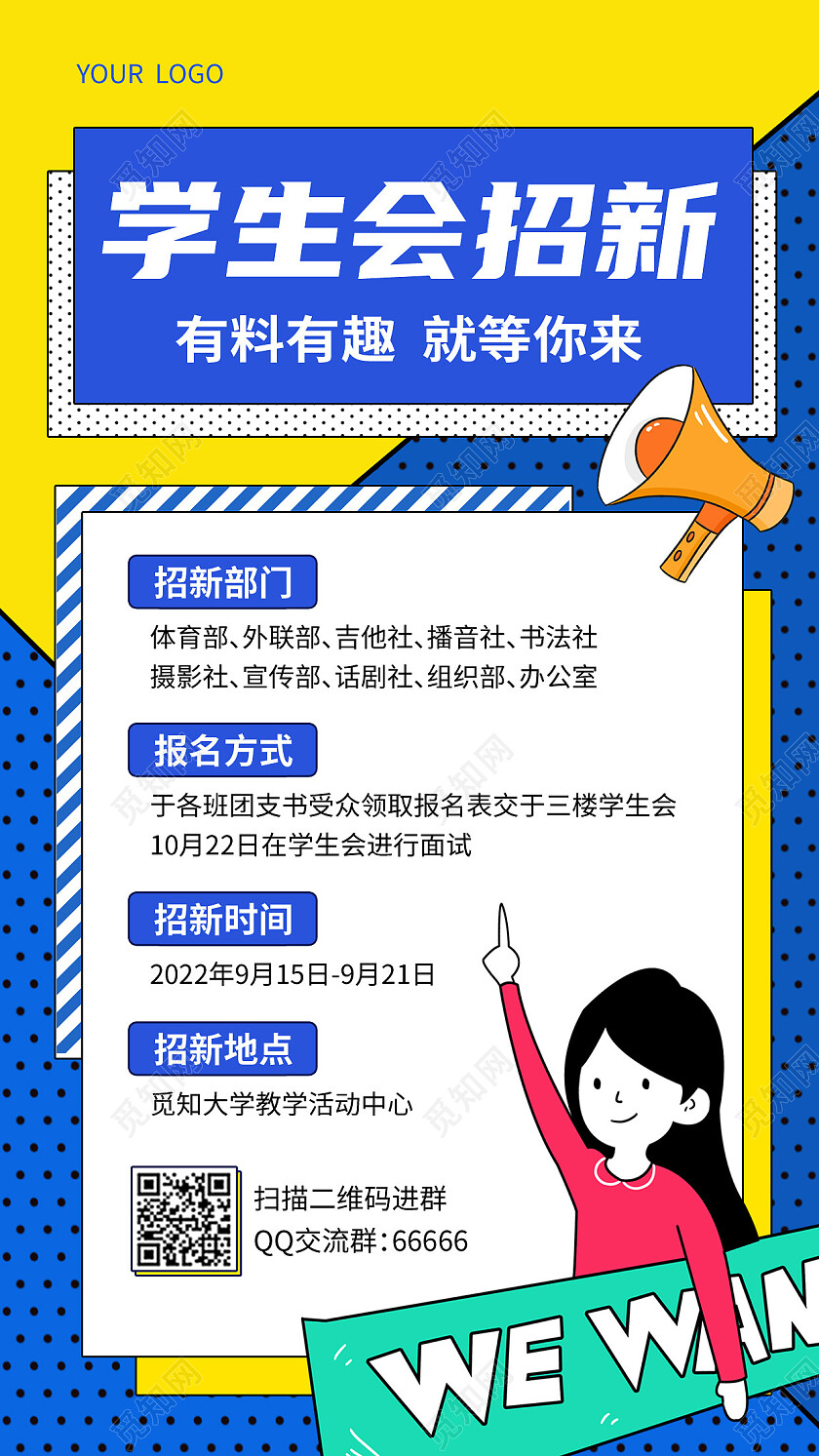 粉色孟菲斯学生会招新学生会招新手机文案海报