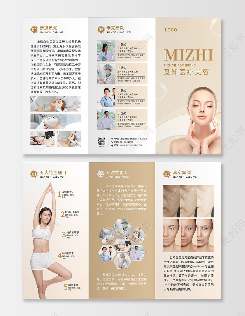 咖色简约大气风觅知医疗美容医疗美容折页