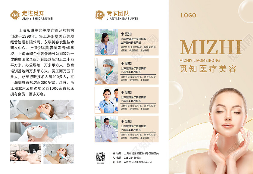 咖色简约大气风觅知医疗美容医疗美容折页