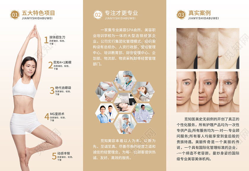 咖色简约大气风觅知医疗美容医疗美容折页