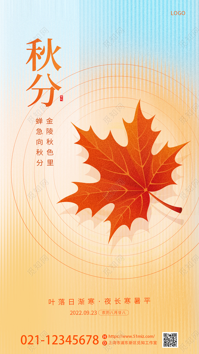 黄色简约麦穗插画二十节气秋分昼夜平分手机宣传海报