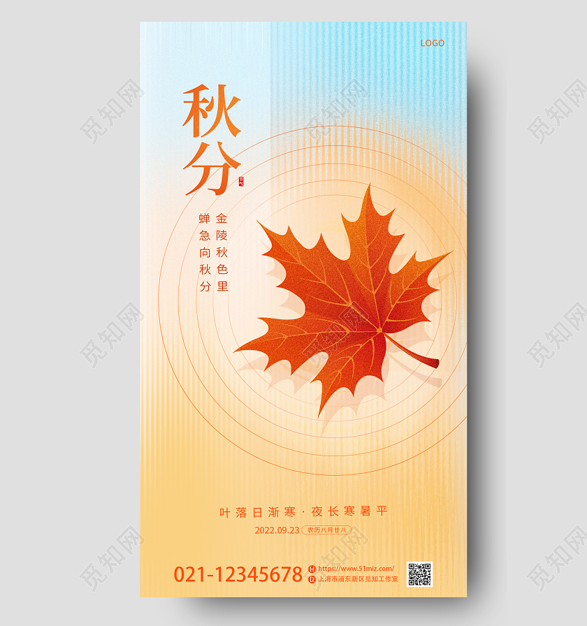 黄色简约麦穗插画二十节气秋分昼夜平分手机宣传海报