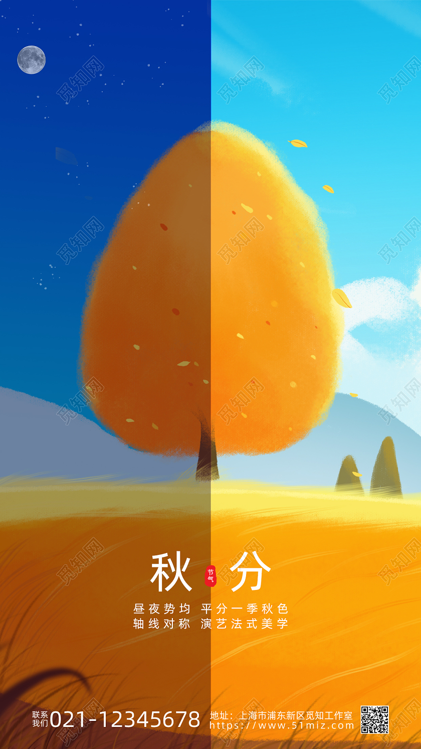 简约插画秋分手机宣传海报